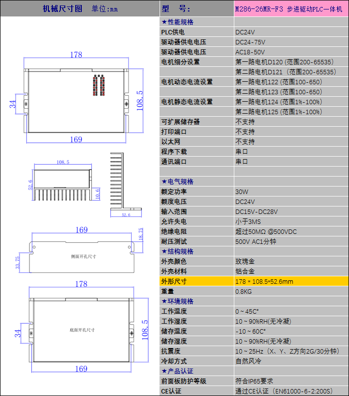 M286-26MR-F3 步進驅(qū)動PLC一體機.png