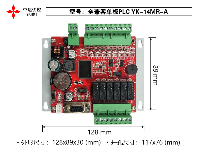 1、全兼容單板PLC YK-14MR-A