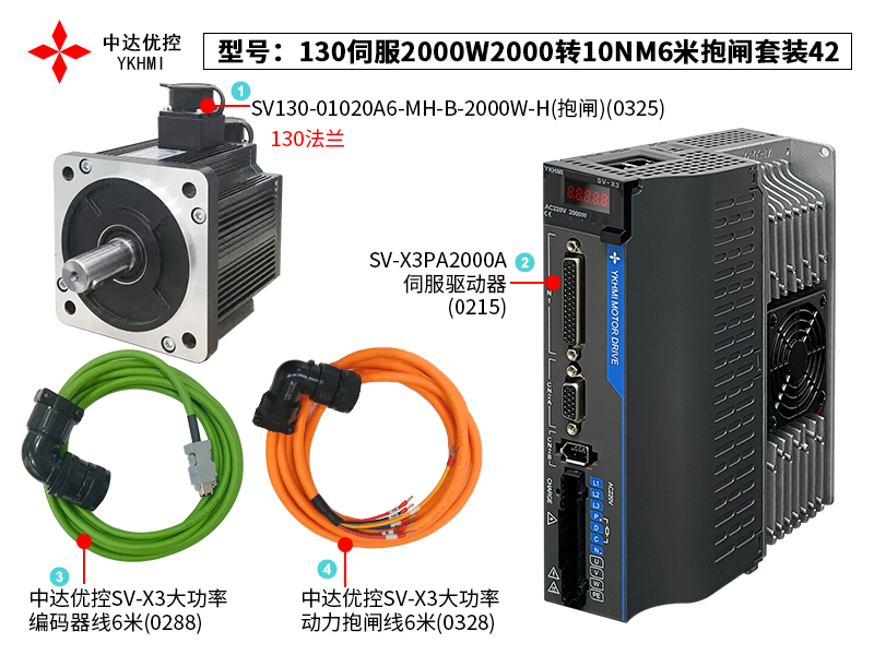 130伺服2000W2000轉10NM6米抱閘套裝42