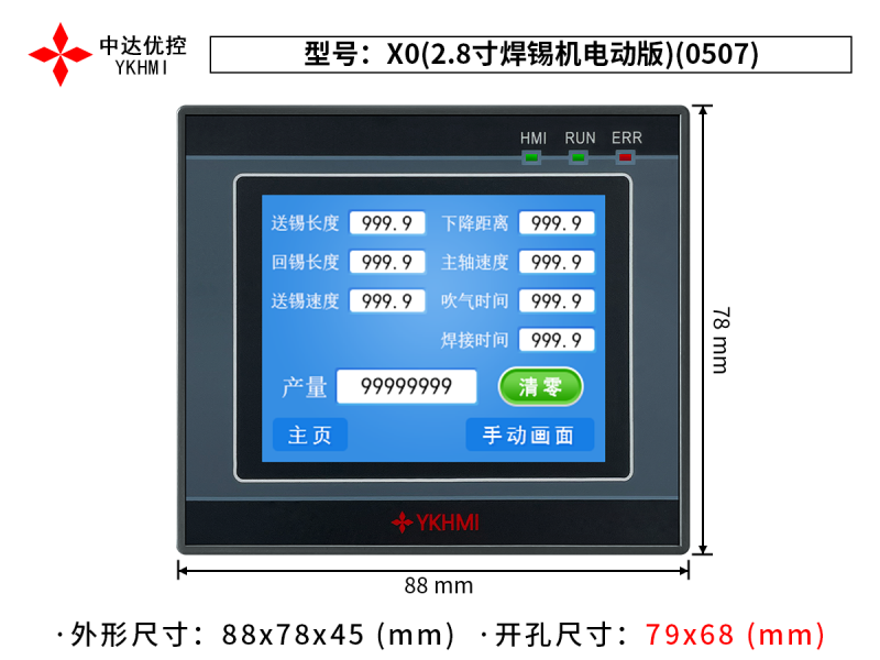 X0(2.8寸焊錫機(jī)電動版)(0507)